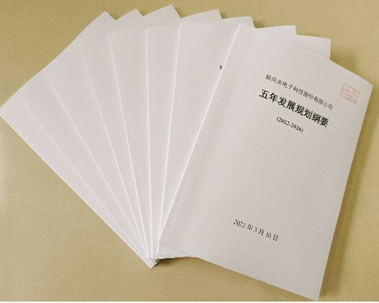 爱体育公司《五年发展规划纲要》（2022-2026）公布.png