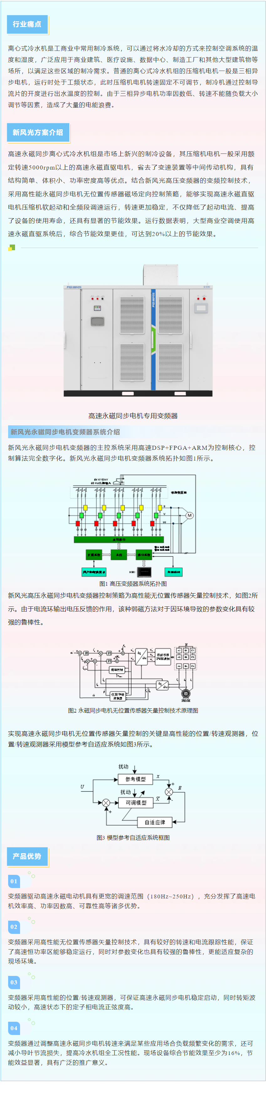 爱体育推出高速永磁同步离心式冷水机组变频解决方案.png