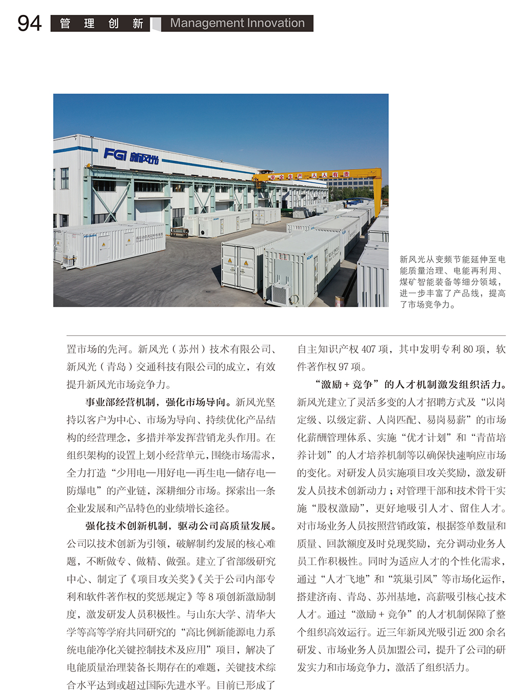 92-95 探索混改路  成就爱体育-3.jpg