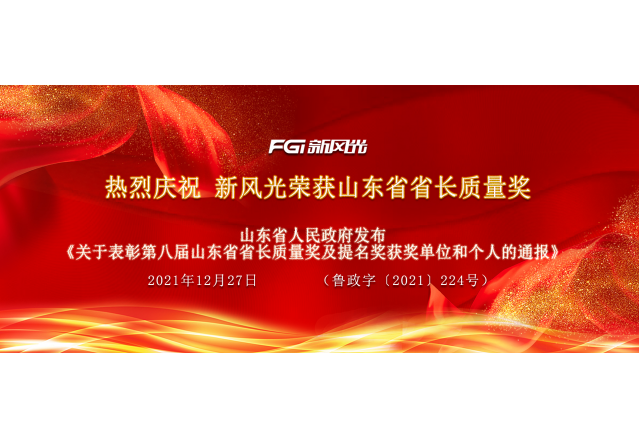 喜讯 | 爱体育荣获省长质量奖