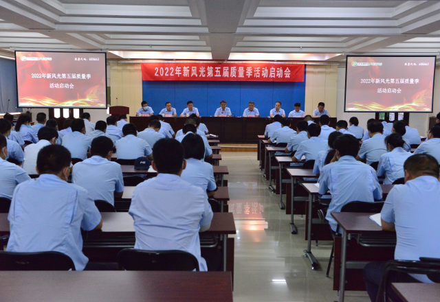2022年爱体育第五届质量季活动启动会隆重召开