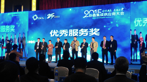 爱体育受邀参加协鑫集成供应商大会