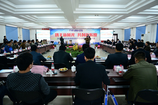 爱体育2016年中低压新产品发布 暨经销商大会隆重召开
