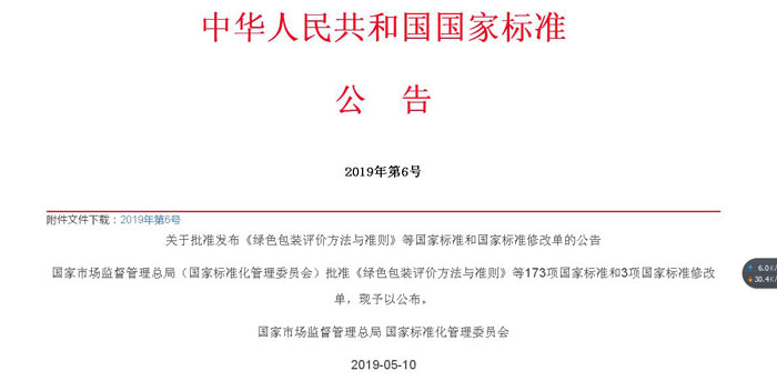 爱体育牵头主持制定的国家标准正式公布